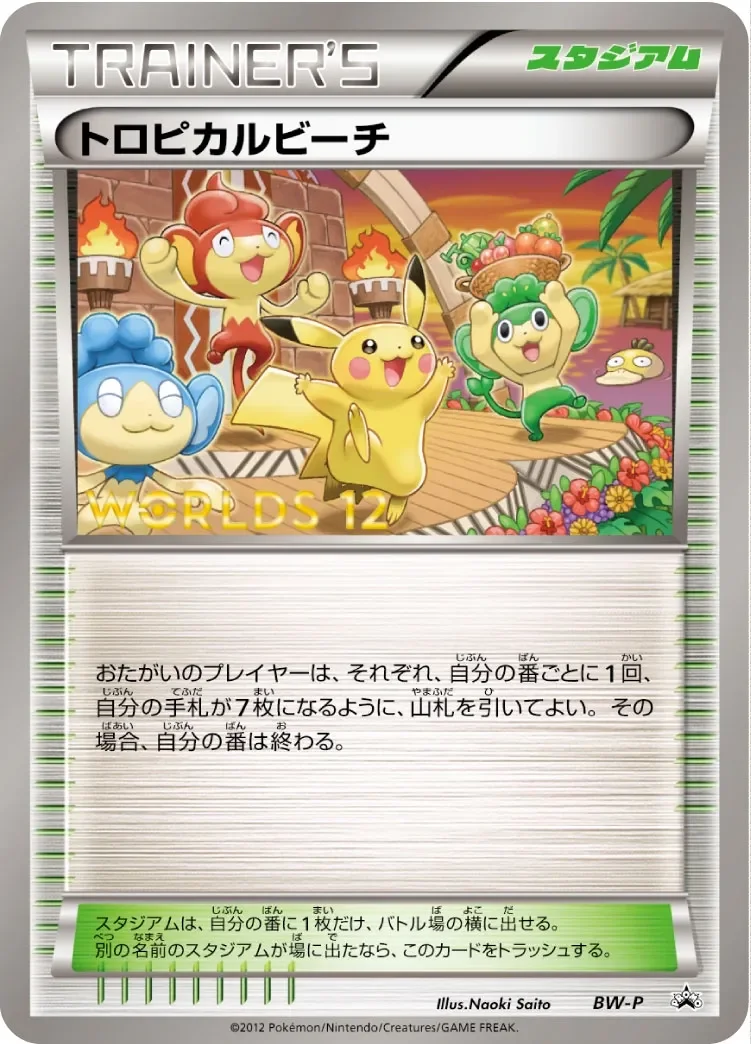 Tropical Beach 「BWP No. 270」「JP」